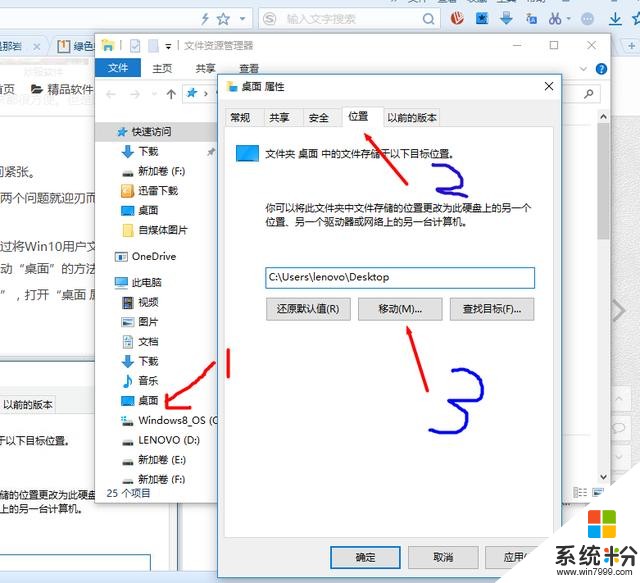 WIN10系统“桌面”位置移动到D盘（喜欢把文件放在桌面的必看）(3)