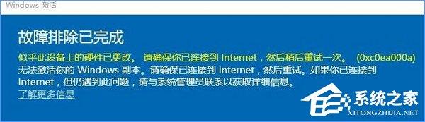 Win10系统无法激活报错“0xc0ea000a”怎么办?(1)