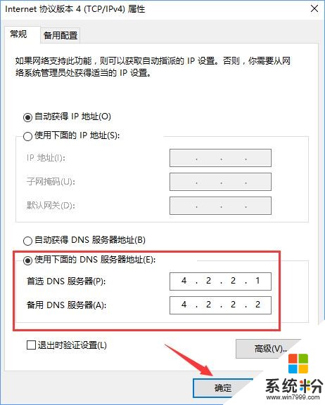 Win10係統無法激活報錯“0xc0ea000a”怎麼辦?(6)