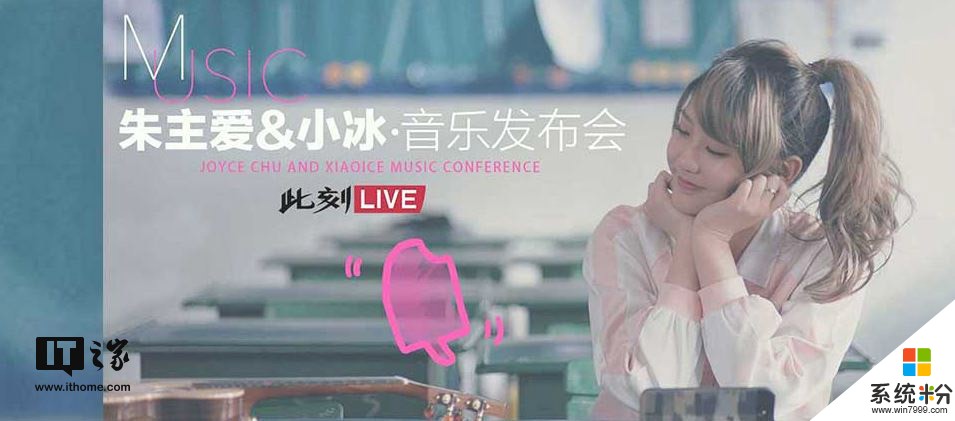 微软小冰发布首支MV《好想你》：与朱主爱四葉草合唱
