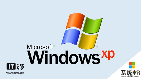 並未撒手不管：微軟Windows XP迎來安全補丁(1)