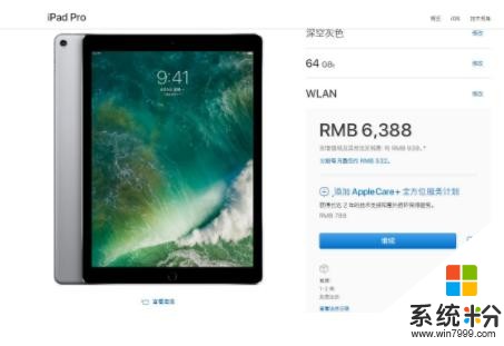 全球首發，新iPad Pro國內開售，蘋果能挑戰微軟嗎？(2)