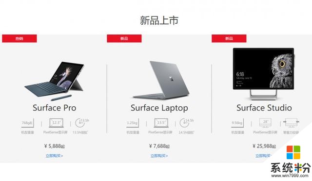 普通人一辈子都买不起的电脑：全新Surface国行霸气开售(1)