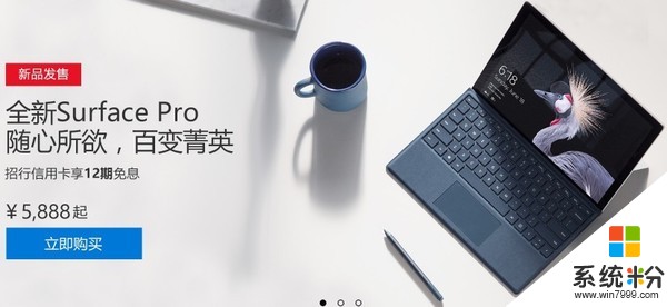 微软新Surface Pro中国上市 售价5888起(1)