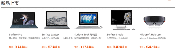 微軟新Surface Pro中國上市 售價5888起(2)