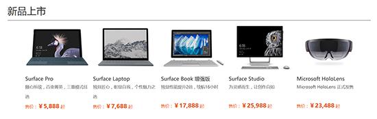 微软Surface新品中国开售 Office已上架应用商城(2)