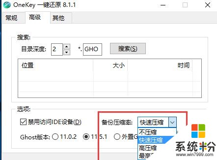 如何用OneKey在係統裏重裝/備份係統（超簡單）(13)