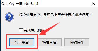 如何用OneKey在系统里重装/备份系统（超简单）(15)