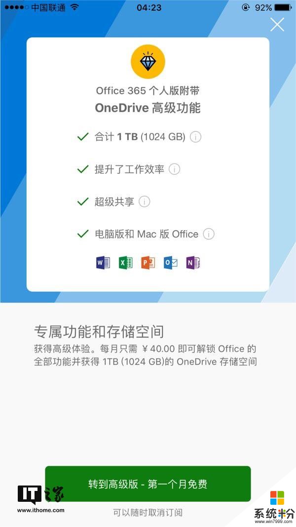 微软送1TB OneDrive空间？免费体验Office 365个人版一个月