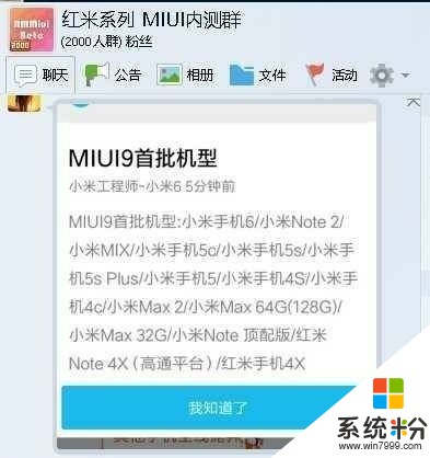 小米MIUI 9首批機型曝光：小米6在內共計15款