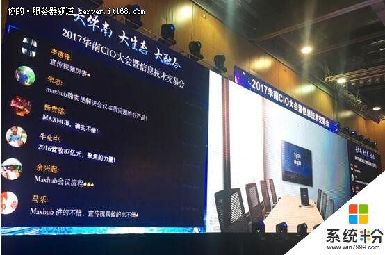 MAXHUB獨冠華南CIO大會, 同台微軟、華為巨頭企業共掀效率革命!(2)
