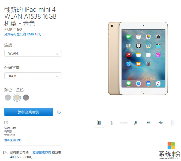 蘋果中國推最實惠iPad mini4：2168元翻新機