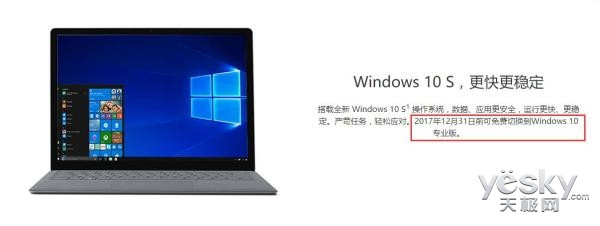 微软妥协: Win10Pro可降至Win10S 会清除数据