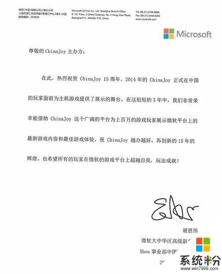 微软高管祝贺ChinaJoy十五周年(5)