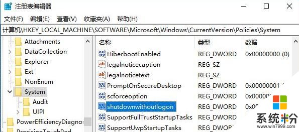 隐藏Win10登录界面的电源按钮，防止他人误关机(3)