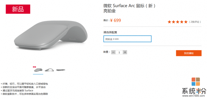 美微軟Arc鼠標已接受預訂: 售價79.99美元(2)