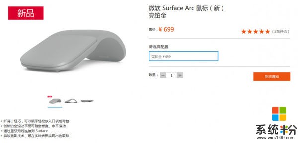 美国地区微软Arc鼠标已接受预订 售价79.99美元(2)