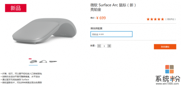 微軟Arc鼠標開始接受預訂 售價79.99美元(2)