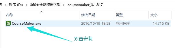 1、微课制作软件Coursemaker的使用环境、下载、安装(5)