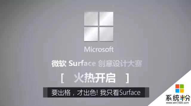 微软开展Surface创意设计大赛 原来新PC还可以这么玩？(1)