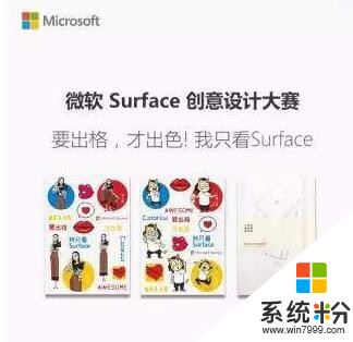 微软开展Surface创意设计大赛 原来新PC还可以这么玩？(2)