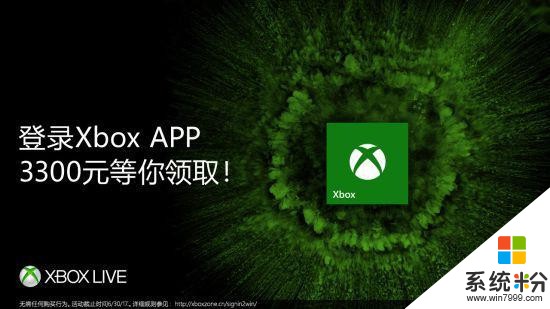 微软放福利：登陆Xbox APP赢最高3300元大奖(6)