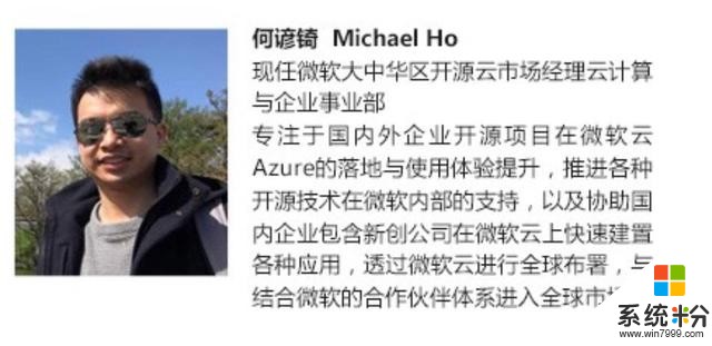 微軟Azure雲開源開發者峰會(7)