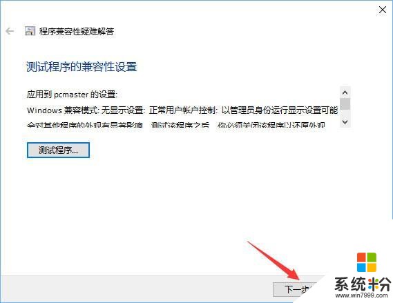 Win10安装软件需要管理员权限怎么办?(4)