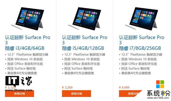 3129元起，微软认证翻新Surface Pro 3上架(1)