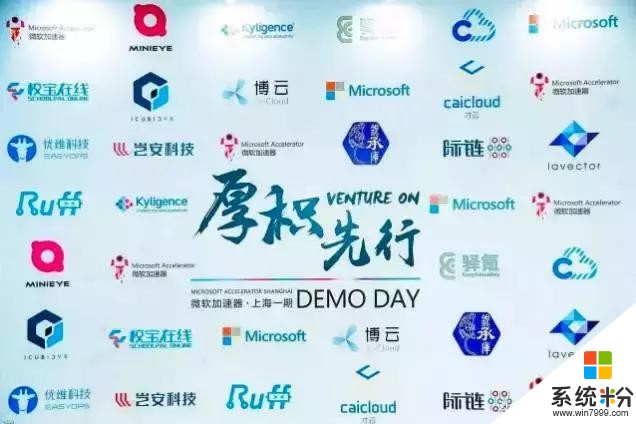 毕业季！岂安科技 × 微软加速器Demo Day：厚积先行、梦想之旅(1)