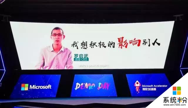 毕业季！岂安科技 × 微软加速器Demo Day：厚积先行、梦想之旅(4)