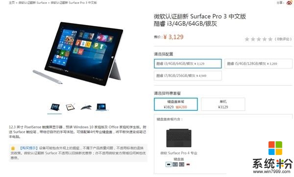 2019元还两年质保 微软官方翻新Surface开卖(2)