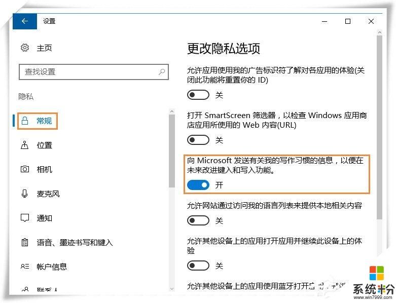 Win10微软输入法不能记住打字习惯怎么设置?(2)