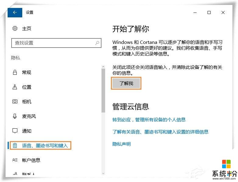 Win10微软输入法不能记住打字习惯怎么设置?(3)