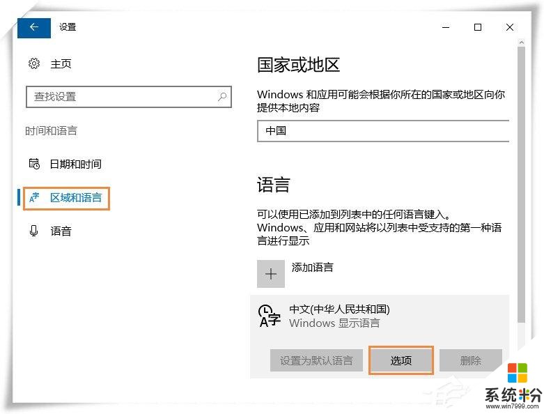 Win10微软输入法不能记住打字习惯怎么设置?(5)