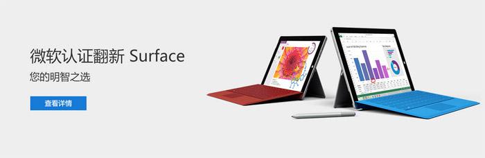微软国内上次悄然上架四款官翻Surface产品，价格还不错