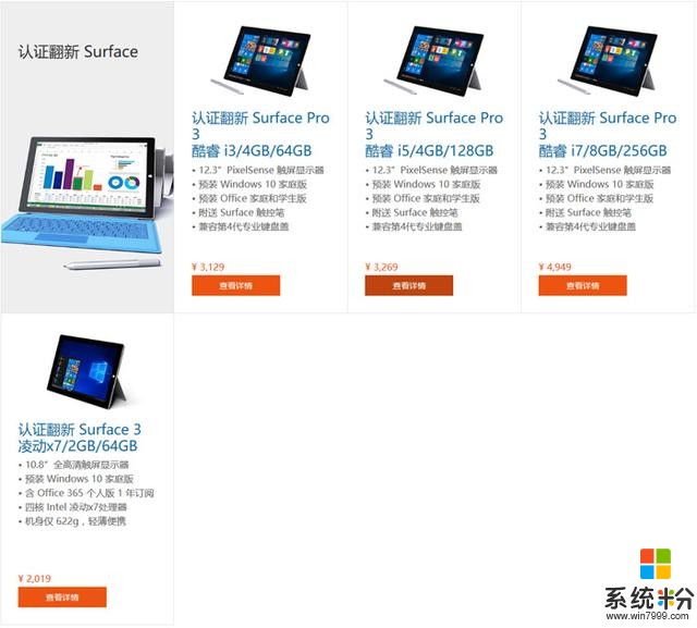微软国内上次悄然上架四款官翻Surface产品，价格还不错(2)