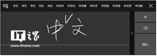 Win10秋季创意者更新16226中文手写输入法上手体验(3)