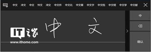 Win10秋季创意者更新16226中文手写输入法上手体验(4)
