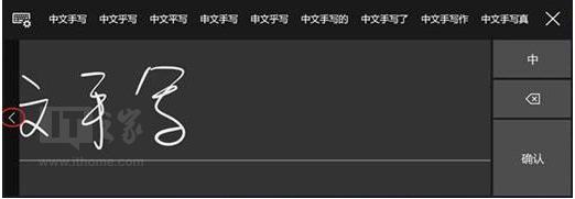 Win10秋季创意者更新16226中文手写输入法上手体验(8)