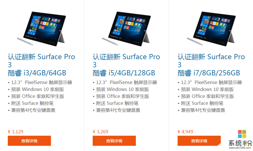 微軟官翻Surface Pro開賣: 僅需3000出頭, 仔細一看神坑(2)