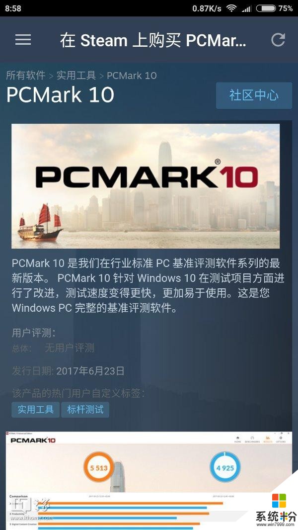 PCMark 10免费版上架Steam: Win10性能新标杆(1)