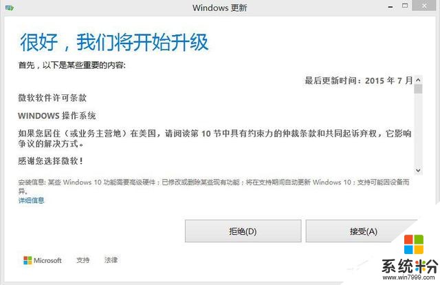 Win8如何升级Win10? 自动升级到win10 升级后可还原win8系统(4)