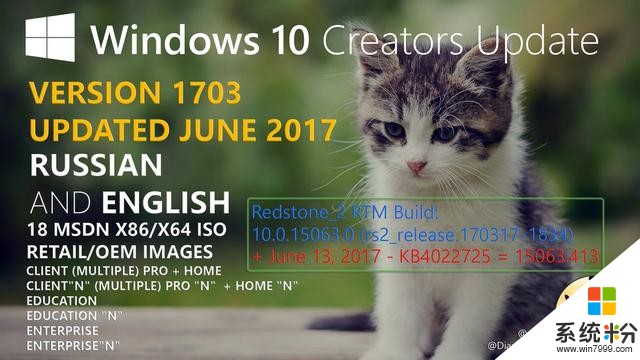 微软MSDN发布Win10创意者更新六月更新ISO镜像(1)