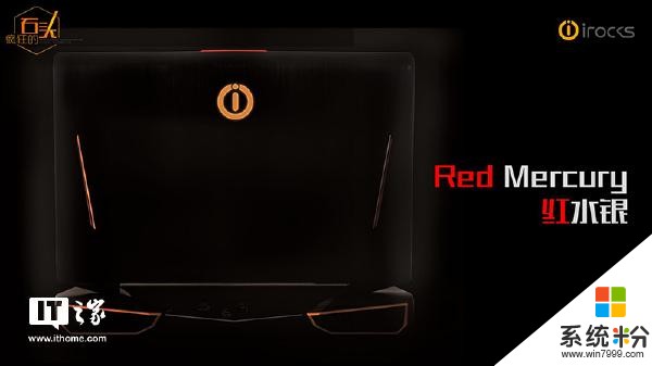配置強悍! irocks發布紅水銀Win10遊戲本: 雙路GTX 1080, 18.4英寸屏幕(1)