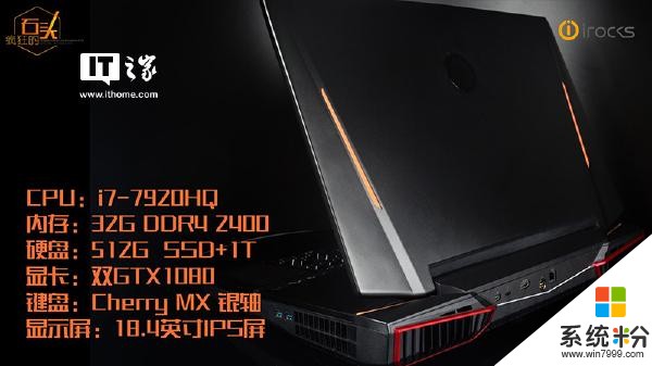 配置強悍! irocks發布紅水銀Win10遊戲本: 雙路GTX 1080, 18.4英寸屏幕(2)