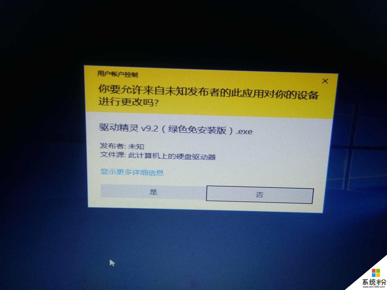 win10如何取消用戶賬戶控製(1)