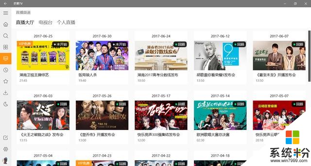 使用win10电脑给大家介绍UWP版的芒果TV(4)