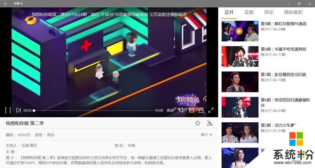 使用win10电脑给大家介绍UWP版的芒果TV(13)