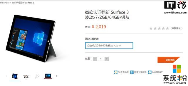 售价2019元的微软官翻Surface 3，你会购买吗？